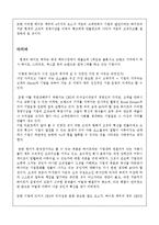 하이트 조직구조의 변화, 혁신에 따른 성공 사례-14