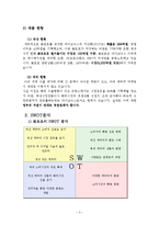 [국제경영사례] 뽀로로의 해외 진출의 성공 요인 분석-4