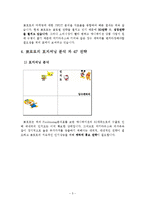 [국제경영사례] 뽀로로의 해외 진출의 성공 요인 분석-5