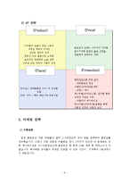 [국제경영사례] 뽀로로의 해외 진출의 성공 요인 분석-6