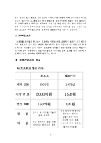 [국제경영사례] 뽀로로의 해외 진출의 성공 요인 분석-8