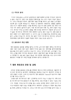 [국제경영사례] 뽀로로의 해외 진출의 성공 요인 분석-9