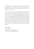 [국제경영사례] 뽀로로의 해외 진출의 성공 요인 분석-10