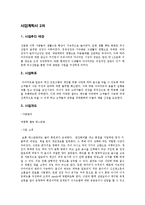 웰빙 레스토랑 창업계획서-2