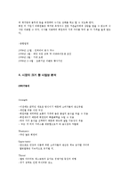웰빙 레스토랑 창업계획서-3