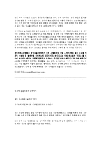 웰빙 레스토랑 창업계획서-6