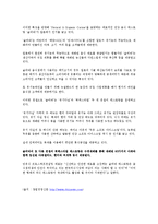 웰빙 레스토랑 창업계획서-7