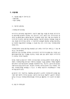웰빙 레스토랑 창업계획서-8