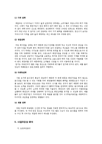 웰빙 레스토랑 창업계획서-9