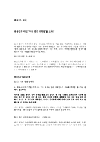 웰빙 레스토랑 창업계획서-10