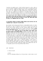 웰빙 레스토랑 창업계획서-11