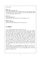 [전략경영론] 듀오 다각화 전략-5
