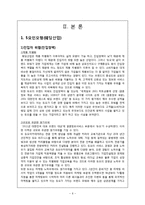 [전략경영론] 듀오 다각화 전략-6