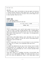 [전략경영론] 듀오 다각화 전략-7