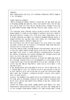 [전략경영론] 듀오 다각화 전략-8