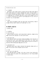 [전략경영론] 듀오 다각화 전략-14