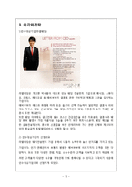 [전략경영론] 듀오 다각화 전략-15