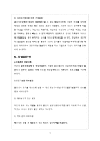 [전략경영론] 듀오 다각화 전략-16