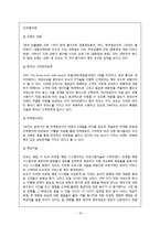 [전략경영론] 듀오 다각화 전략-18