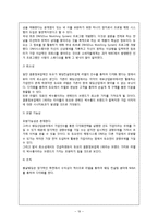 [전략경영론] 듀오 다각화 전략-19