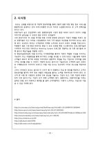 [전략경영론] 듀오 다각화 전략-20