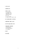 [글로벌 물류 및 유통] 훼미리마트 물류 시스템-2
