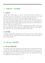 [마케팅] 정헌배 인삼주가 마케팅 전략-3