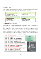 [마케팅] 정헌배 인삼주가 마케팅 전략-7
