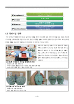 [마케팅] 정헌배 인삼주가 마케팅 전략-10