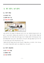 [마케팅] 정헌배 인삼주가 마케팅 전략-11