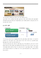 [마케팅] 정헌배 인삼주가 마케팅 전략-12