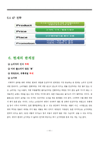 [마케팅] 정헌배 인삼주가 마케팅 전략-13