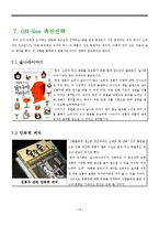 [마케팅] 정헌배 인삼주가 마케팅 전략-14