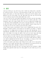 [마케팅] 정헌배 인삼주가 마케팅 전략-17