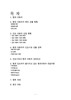 [국제경영] 현대자동차의 인도투자-2