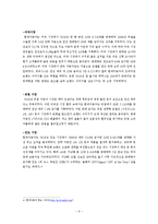 [국제경영] 현대자동차의 인도투자-7