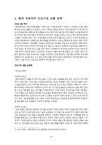 [국제경영] 현대자동차의 인도투자-19