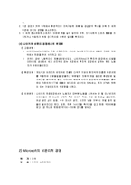 [경영윤리] 다국적기업의 윤리경영-4
