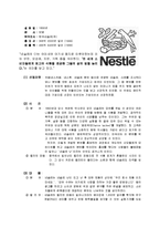 [경영윤리] 다국적기업의 윤리경영-9