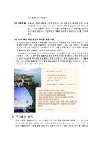 [경영윤리] 다국적기업의 윤리경영-10