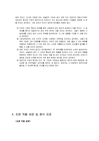 [경영윤리] 다국적기업의 윤리경영-11