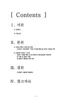 [해외시장] `에스텍파마`의 수출장벽 극복과 해결방안-2