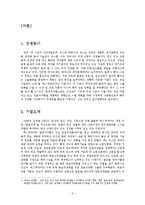 [해외시장] `에스텍파마`의 수출장벽 극복과 해결방안-3