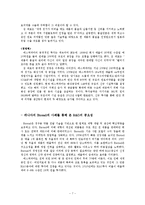 [해외시장] `에스텍파마`의 수출장벽 극복과 해결방안-7