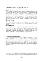[해외시장] `에스텍파마`의 수출장벽 극복과 해결방안-8