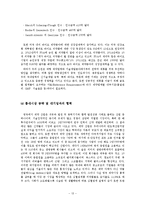 [해외시장] `에스텍파마`의 수출장벽 극복과 해결방안-13