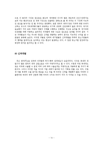 [해외시장] `에스텍파마`의 수출장벽 극복과 해결방안-14