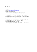 [해외시장] `에스텍파마`의 수출장벽 극복과 해결방안-15