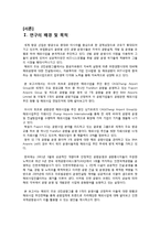 세계공항산업의 글로벌화 전략 -글로벌 빅3 공항그룹분석과 IIAC 적용을 중심으로-3