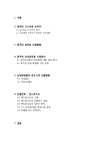 [국제경영] 중국남성화장품 시장분석과 맨스튜디오의 진출전략-2